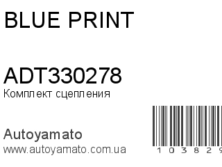 Комплект сцепления ADT330278 (BLUE PRINT)